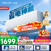 华凌1.5匹 空调省电神机价保618 家用冷暖空调挂机 新一级能效 双排铜管蒸发器 以旧换新国家补贴 超省电 KFR-35GW/N8HA1Ⅲ-H 大1.5匹