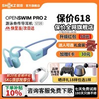 韶音（SHOKZ）赠E卡OpenSwim Pro2游泳骨传导蓝牙耳机无线运动健身跑步2026年新款开放式可E卡支付S720 琉璃海-京仓 快至当/次日达