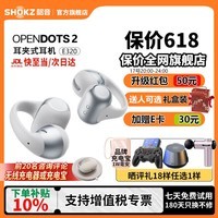 韶音(SHOKZ)赠E卡OpenDots 2开放式蓝牙耳机耳夹式无线耳机夹耳2026年新款跑步运动可E卡支付E320 银雪松-京仓 快至当/次日达