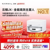 云鲸(NARWAL)【同价618】扫地机器人JX 宽幅热活水履带AI双目扫拖一体全自动洗拖吸尘擦地机 上下水版