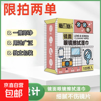 【限拍两单】数码手机电脑清洁湿巾 速干除尘除油防雾 便携独立包装擦镜片纸屏幕清洁棉片 怡洁心擦拭湿巾【10片装】