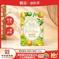 蜂花香皂沐浴持久留香香体洗澡洗脸皂洗手肥皂女士茉莉小青柑125g