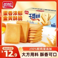 盼盼干烙蛋糕鸡蛋饼干早餐下午茶休闲零食解馋下午茶糕点点心独立小包 【原味】500g-约25包