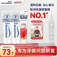 益周适强韧护龈美白成人牙膏套装310g亮白抗敏去黄含氟京东自营