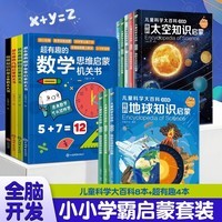 【小小学霸12册】超有趣物理数学几何拼音启蒙机关书/中国儿童科学大百科3-12岁 小学生百科全书睡前故事书6-12岁课外必读图书成长科普读物绘本中小学生课外阅读书籍高效培养数感幼小衔接神器