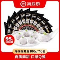 海底捞捞派虾滑100g/袋虾含量≥95%生鲜冷冻火锅丸子飞鱼籽虾滑火锅食材 捞派虾滑1000g（100g*10袋）