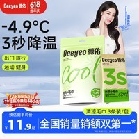 德佑冰感毛巾3条装超大超厚凉感湿巾3秒降温冰凉舒爽独立装湿纸巾