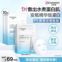 自然堂安瓶面膜 补水保湿美白烟酰胺面膜抗皱舒缓熬夜救星生日礼物 烟酰胺 10片
