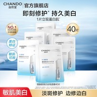 自然堂美白面膜 烟酰胺安瓶补水保湿淡斑熬夜去黄舒缓面膜送女友礼物 【邓凯同款】烟酰胺面膜 40片 (美白修护)