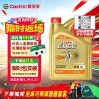 嘉实多（Castrol）极护智E版 全合成机油 润滑油 5W-40 SP A3/B4 4L 汽车保养