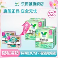 乐而雅花王零触感卫生巾特薄日用夜用姨妈巾贴合防漏透气 【日用】乐而雅零触感250mm32片