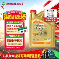 嘉实多(Castrol)极护智E版 全合成机油 汽机油润滑油 5W-30 SP/C2 4L 汽车保养