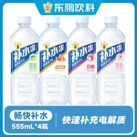 东鹏特饮补水啦电解质饮料555ml*4瓶【混合口味】 随机混合口味