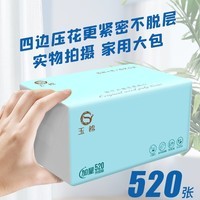 玉棉(yumian)大包520张抽纸巾大尺寸餐巾纸面巾纸擦手家用卫生纸原木纸抽纸 5层 520张*5包 【大包抽纸】