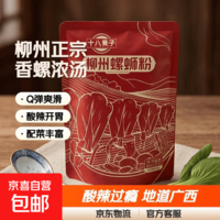 十八巷子柳州正宗螺蛳粉广西特产螺丝粉酸辣米粉零食米线225g 十八巷子 十八巷子225克1包
