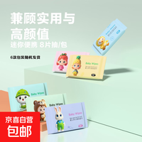 游泳用品便携迷你小包游泳湿巾手口清洁纸巾学生开学季军训用品 包装随机【1包】8片