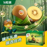 佳沛(zespri)新西兰金果16粒礼盒果单果 88-103g 端午节礼物水果礼盒 猕猴桃