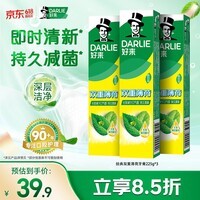 好来(原黑人)经典双重薄荷牙膏持久清新口气固齿去渍含氟3支675g