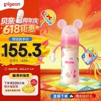 贝亲(Pigeon)PPSU迪士尼双把手奶瓶330ml LL号奶嘴 米妮印象 9月+ AA240