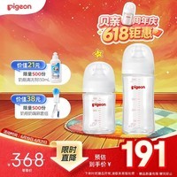 贝亲（Pigeon）新生儿玻璃奶瓶套装(160mlS号奶嘴+240mlM号奶嘴) 1-3个月