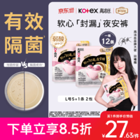 高洁丝【有效隔菌】软心夜安裤L号12条裤型卫生巾经期夜用安睡裤自营