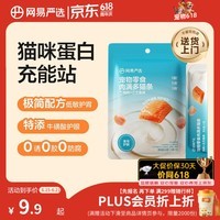 网易严选肉满多猫条成猫幼猫通用猫咪零食湿粮猫条鸡肉+三文鱼味 10g*6条
