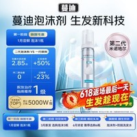 蔓迪【二代米诺地尔】蔓迪5%生发泡沫剂60g(倍速生发 温和低敏) 男士专用治脱发防脱育发米洛原液酊搽剂