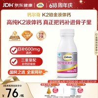 钙尔奇铂金液体钙120粒男女士中老年钙片补钙维生素D维生素k2父亲节礼物