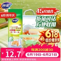 妙洁站立密封袋大中小号共45只食品级可冷冻保鲜自封口塑封分装收纳袋