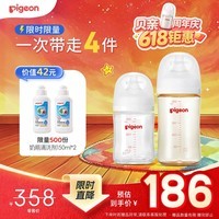 贝亲（Pigeon）防胀气 玻璃奶瓶160mlS码+PPSU奶瓶240mlM码 1-6个月奶瓶套装