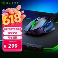 雷蛇（Razer）巴塞利斯蛇V3 X极速版 无线鼠标 小巴蛇  RGB幻彩灯效 吃鸡/LOL/CS GO电竞游戏鼠标