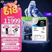 希捷（SEAGATE） 监控硬盘 酷鹰系列 安防监控录像机专用机械硬盘 SATA接口 3.5英寸 32TB 【ST32000VE000】AI版