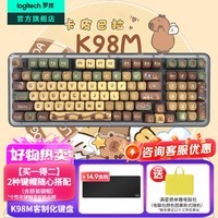罗技（Logitech）琥珀系列K98M客制化机械键盘 无线蓝牙双模mac ipad键盘98键游戏办公家用键盘 AI热插拔麻将音 K98M-卡皮巴拉