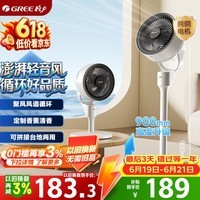 格力（GREE）【香薰循环风】空气循环扇台地电风扇落地扇循环左右摇头轻噪对流香薰驱蚊循环扇 FXD-1903g3
