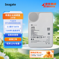 希捷 14TB 机械硬盘 企业级3.5寸 SATA接口 ST14000NM010G 牛皮纸包装 3年质保（21年产全新未使用）
