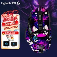 罗技(G) G502 HERO主宰者 有线鼠标 游戏鼠标 g502hero 可配重HERO引擎 礼盒送男友 RGB炫彩灯光 G502H(黑粉防滑贴)