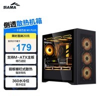 先马（SAMA）卡皮巴拉M1 PLUS 黑色电脑matx散热机箱 前板大面积进风/最多12个风扇位/360水冷位/Type-C预留孔