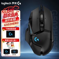 罗技（G） G502 HERO主宰者 有线鼠标 游戏鼠标  g502hero  可配重HERO引擎 礼盒送男友 RGB炫彩灯光 G502HERO+鼠标垫