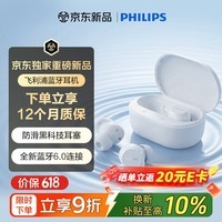 飞利浦（PHILIPS）无线蓝牙耳机入耳式防水防汗跑步运动久戴不痛 适用苹果安卓手机 T1300通话AI降噪 白 价保