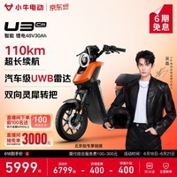 小牛电动【直播间抽3000免单】U3 Citi电动自行车新国标智能锂电长续航通勤代步成年男女电动车 到店自提