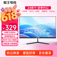 蜂王电竞24英寸100Hz显示器高清办公电脑显示屏75Hz轻电竞游戏屏幕家用监控黑色扩展副屏23.8
