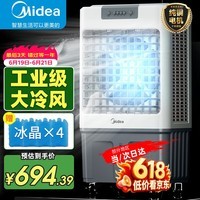 美的（Midea）空调扇制冷风机工业电冷风扇水冷空调加冰块商用冷气机大面积超强风车间降温水冷机AC360-20A