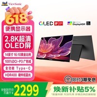 优派14英寸便携式显示器 2.8K OLED屏 100%DCI-P3色域 HDR400 手机电脑笔记本副屏PS5扩展 VX14P1-3K