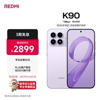 小米REDMI K90 骁龙®8至尊版 7100mAh大电池 青山护眼 浅紫色 12GB+512GB 红米5G手机国家补贴