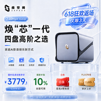 极空间私有云Z4Pro+ 16G版四盘位NAS网络存储智能AI手机平板扩容娱乐影音企业办公主机家庭云服务器