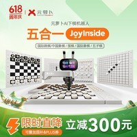 元萝卜SenseRobot【618返场】下棋机器人象棋 围棋 国际象棋 五子棋国际跳棋【五合一】京东JoyInside陪伴机器人