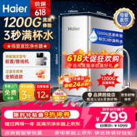 海尔（Haier）净水器家用升级1200G流速出水0阻垢剂 厨房专用台下用RO反渗透小白鲸净水机直饮一体机官方前十名 【爆款升级Pro】1200G流速体验 母婴直饮