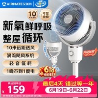 艾美特（AIRMATE）【小暴风】空气循环扇大风量摇头电风扇家用台式落地扇升级加高换气轻音柔风小风扇 FA18-X115