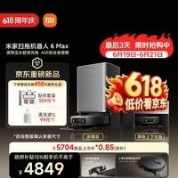 米家【小米发布会同款】扫地机器人6 Max AI三摄精准识别  首创三外扩极致覆盖上下水版