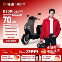 雅迪E30Plus电动摩托车【6.18爆款主推】72V23Ah长续航1200W大动力高端外卖两轮电动车电瓶车黑色